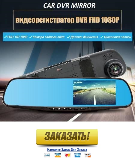 купить зеркало регистратор в белоруссии